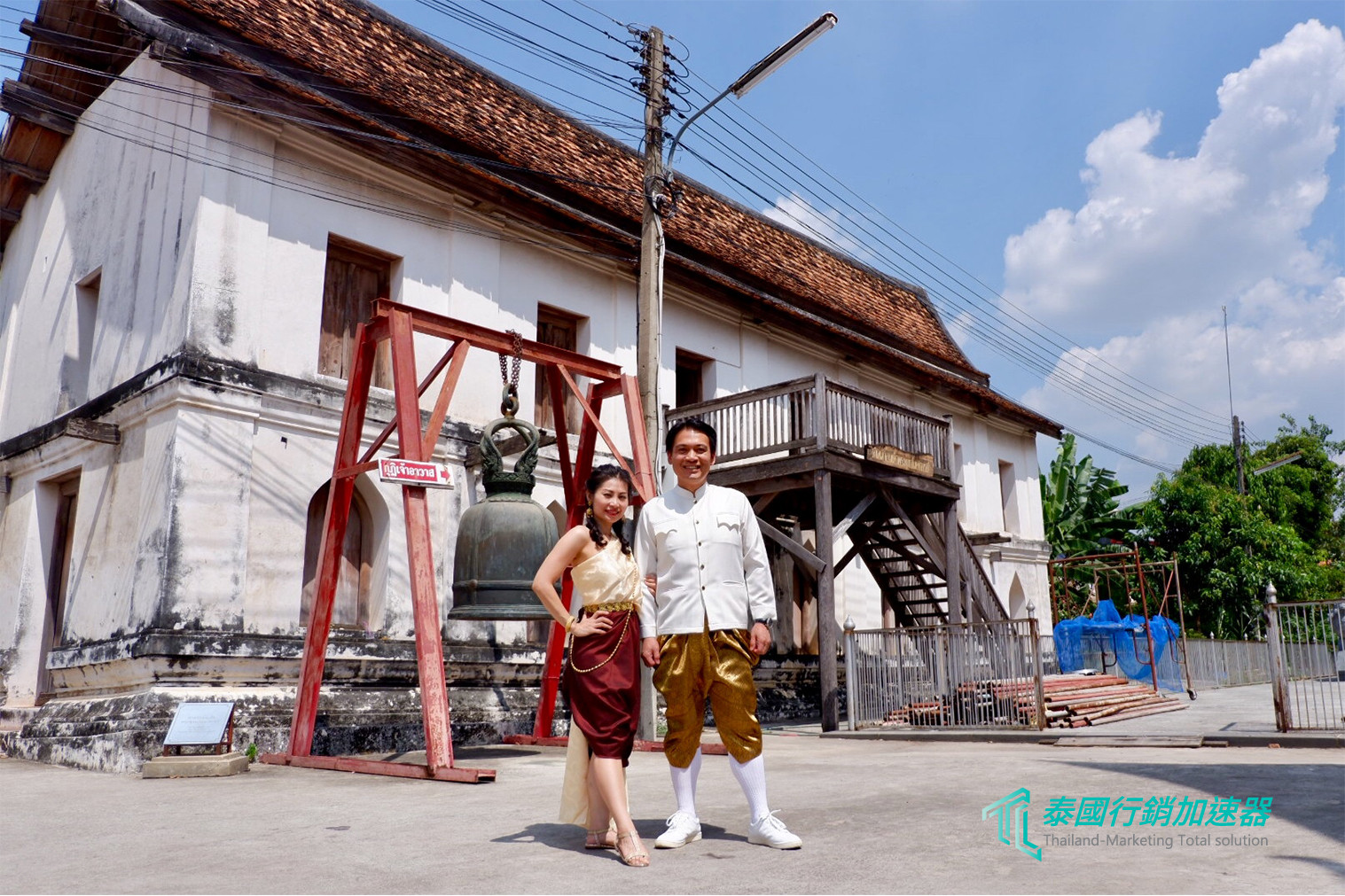 泰國大城時期傳統服飾及建物