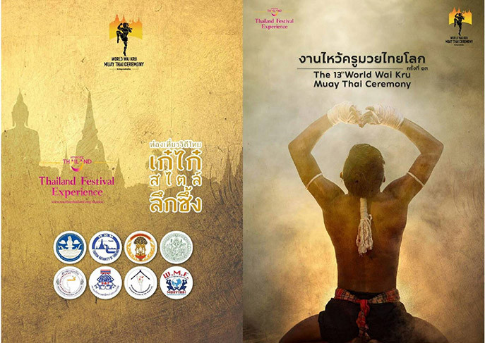 泰國大城府世界泰拳拜師大會宣傳