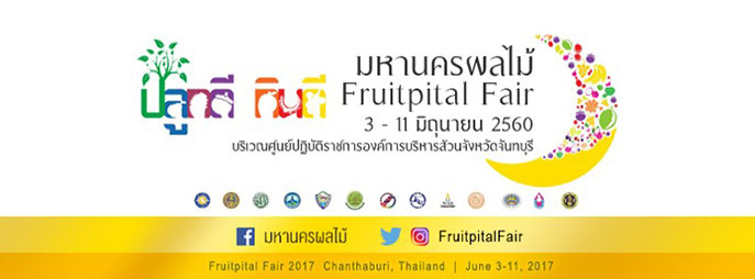 泰國尖竹汶府東部盛大水果活動宣傳