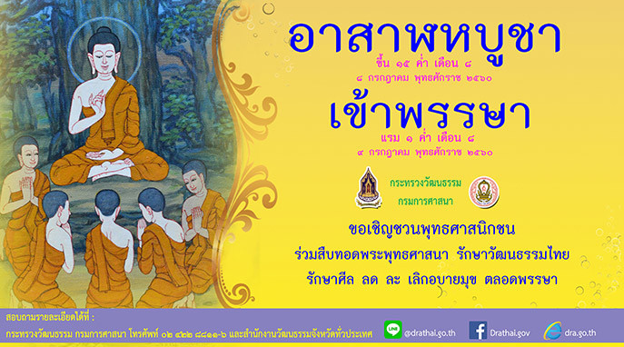 泰國佛統府三寶佛節活動宣傳