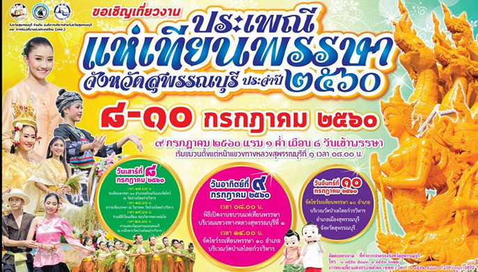 泰國呵叻府蠟雕巡遊活動宣傳