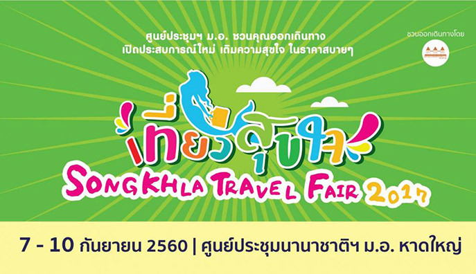 泰國宋卡府宋卡旅遊節活動宣傳