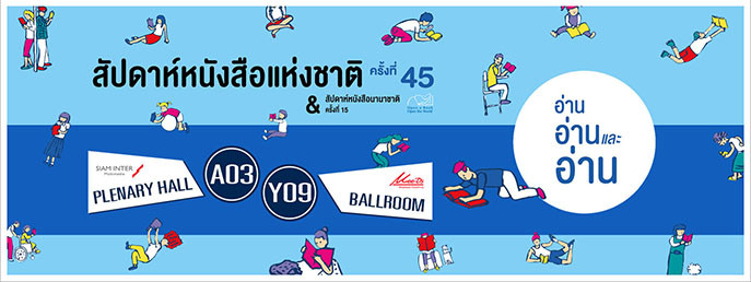 泰國第45屆國家圖書周暨第19屆國際圖書周活動宣傳