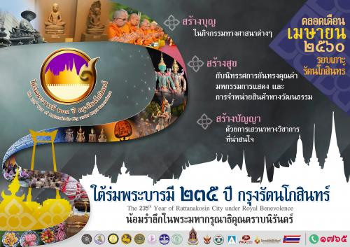 泰國叻達納哥信王朝文化博覽活動宣傳