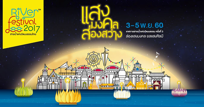 泰國多彩河流文化節活動宣傳