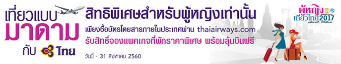 泰國女性主題月活動宣傳