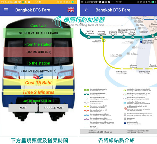 Bangkok BTS軟體截圖