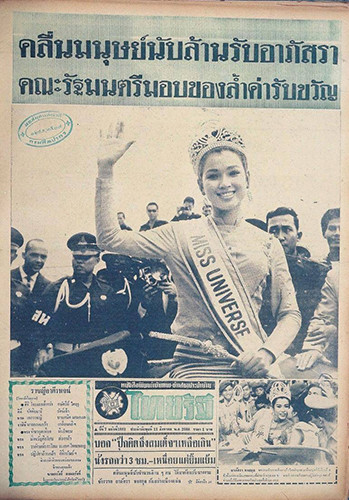 1965泰國籍環球小姐返國接機實況報導