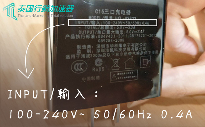 3C產品充電器背後的INPUT輸入標示