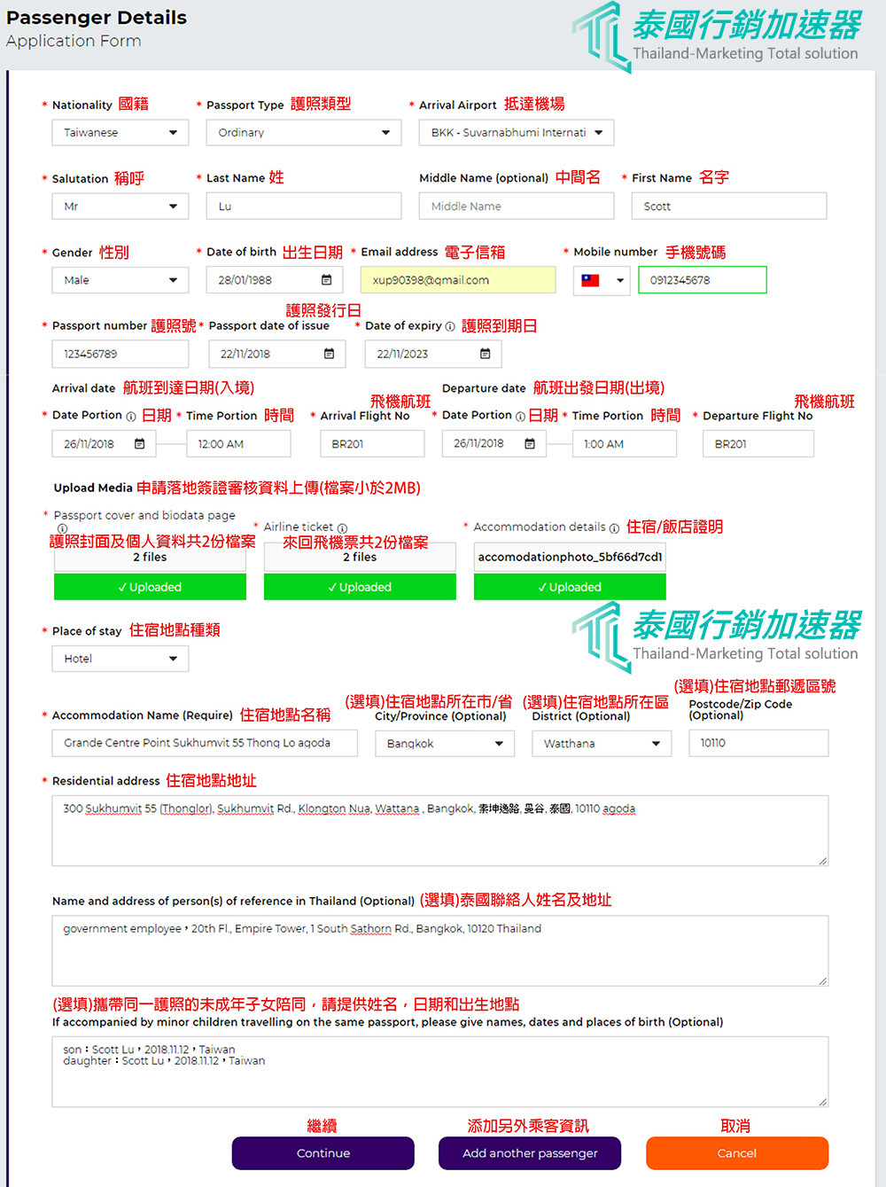 泰國E-VOA電子落地簽證乘客詳細信息填寫表單說明