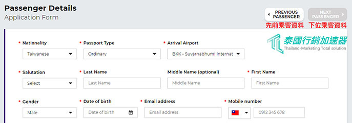 泰國E-VOA電子落地簽證添加另外乘客資訊表單畫面