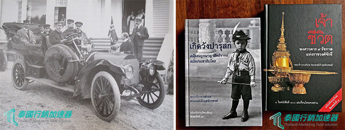 拉瑪五世1907年7月乘坐賓士訪問挪威&泰國童軍制度