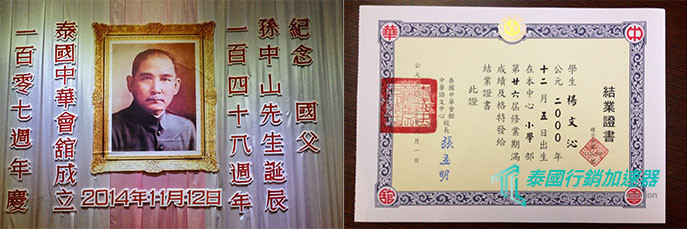 左-泰國中華會館成立107週年活動&右-泰國中華會館中華語文中心中文課程結業證書