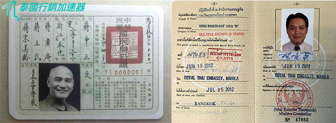 左-台灣早期身分證&右-泰國非移民三年多次入出境特別許可證