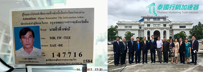 左-泰國華人改用泰式姓氏&右-全球最大規模擁有70年歷史的「泰國台灣會館」