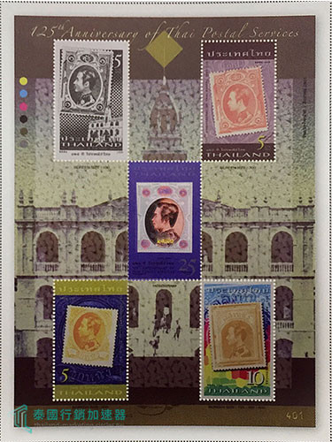 泰國紀念郵政服務125週年發行的微型字郵票