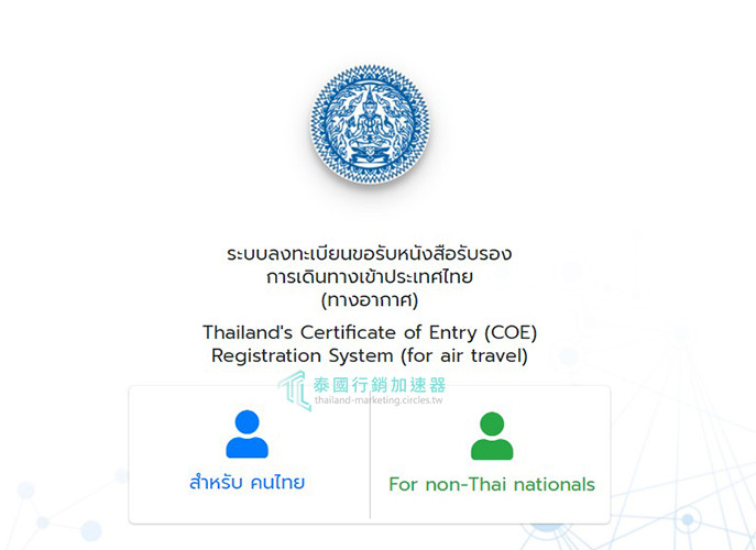 非泰籍人士COE填寫懶人包-1non-thai nationals