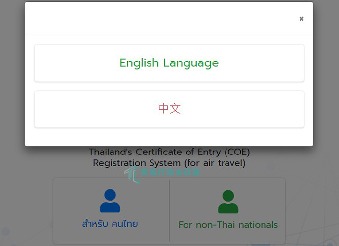 非泰籍人士COE填寫懶人包-2語言請選擇英文