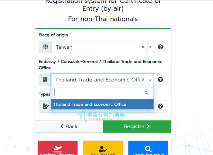 非泰籍人士COE填寫懶人包-3選擇國家 處理單位
