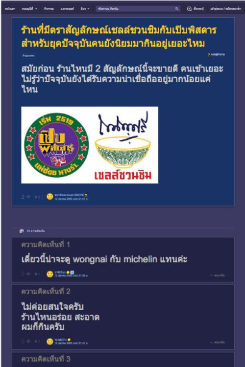 pantip泰國美食認證討論