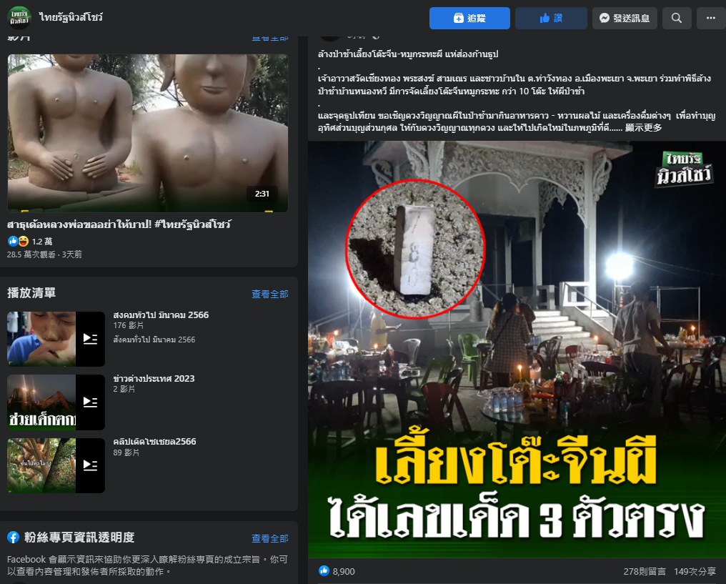 thairath newsshow-1