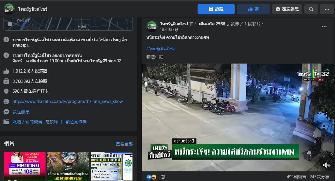 thairath newsshow-2